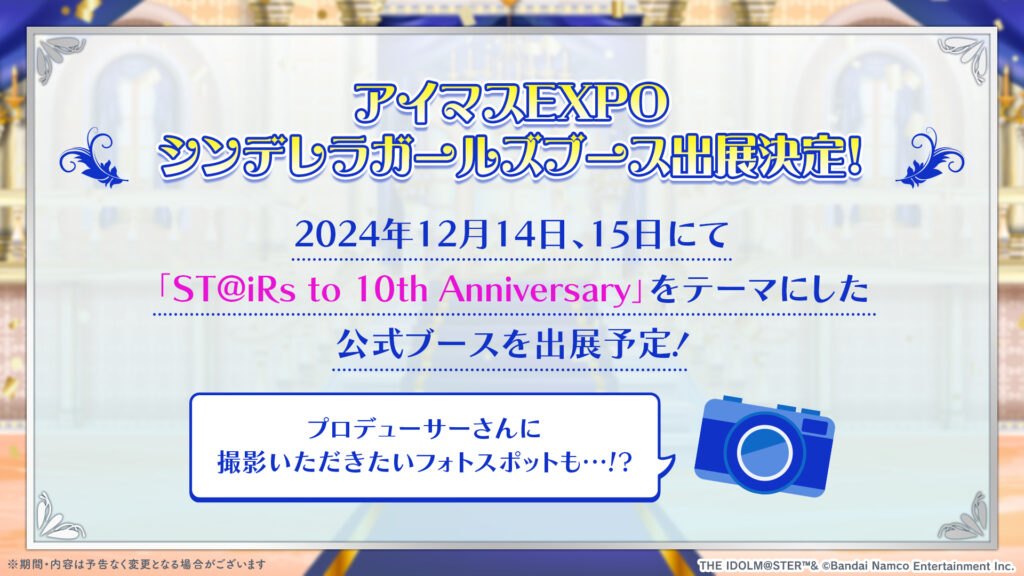 『アイマスEXPO』にシンデレラガールズブース登場！