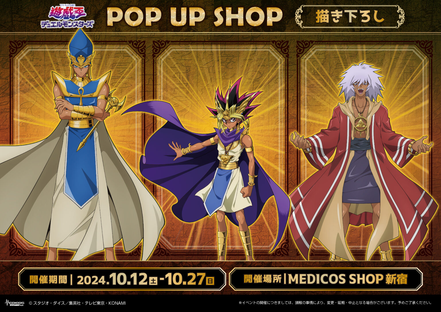 「遊☆戯☆王デュエルモンスターズ」POP UP SHOPがマルイファミリー海老名に登場！