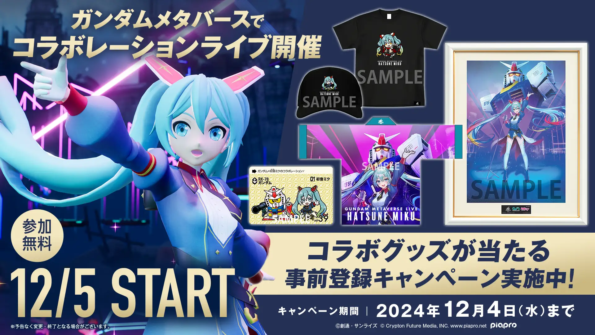 Gundam Metaverse Opens for a Limited Time! "Gundam × Hatsune Miku" Collaboration Live & Goods Information Revealed