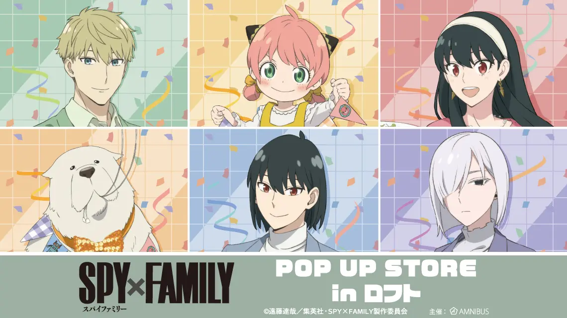 "SPY×FAMILY" POP UP STORE at Loft is set to be held at 6 locations nationwide!