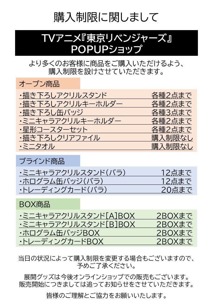 Purchase Restrictions