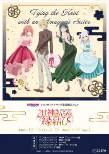 amagami-sofmap-fair-2024-mv-