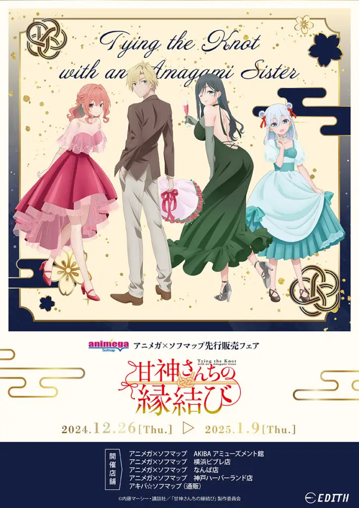 甘神さんちの縁結び」放送記念ストア in AKIHABARAゲーマーズ