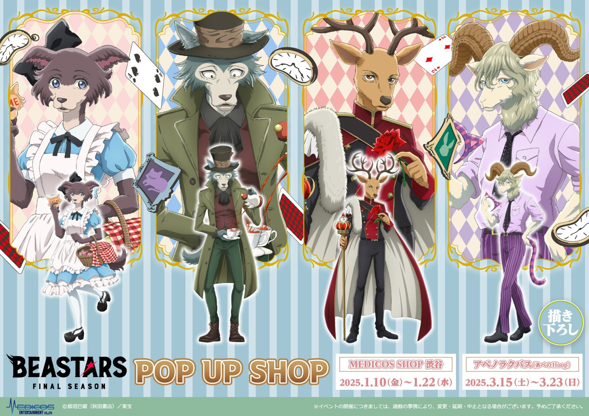 『BEASTARS FINAL SEASON』POP UP SHOPが東京・大阪で開催決定！