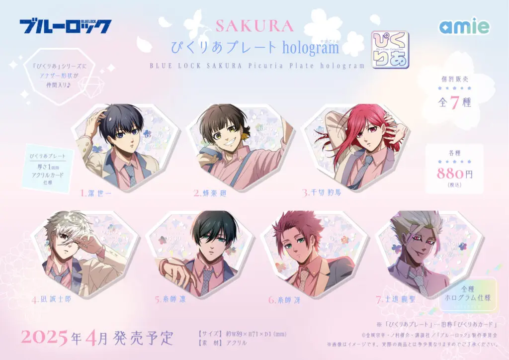 ブルーロック』SAKURAシリーズが登場！桜と時間をテーマにした