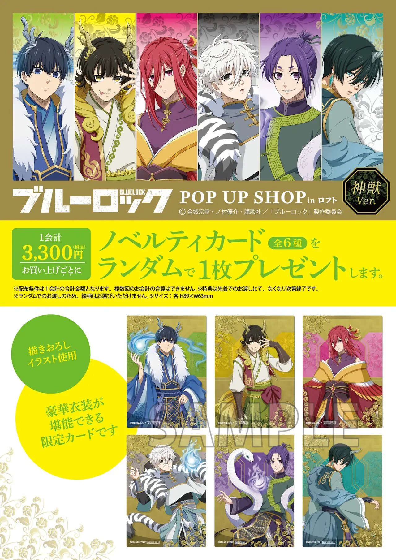 ブルーロック POP UP SHOP in ロフト」が池袋＆梅田で2025年1月