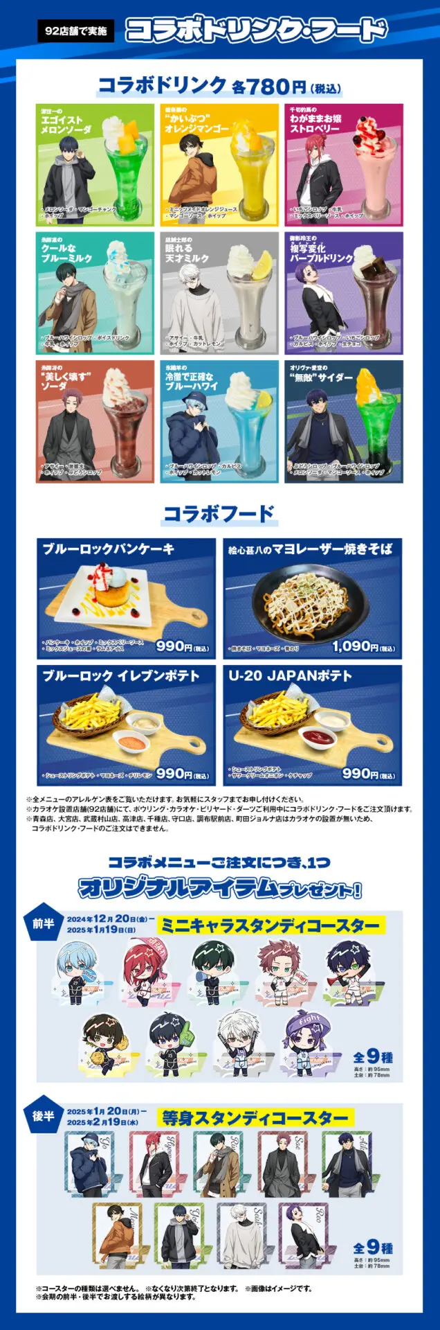 ブルーロック 複数枚 バラ売り カラ鉄 ラウンドワン ブルーロック展 ブルーロック 複数枚 バラ売り カラ鉄 ラウンドワン ブルー
