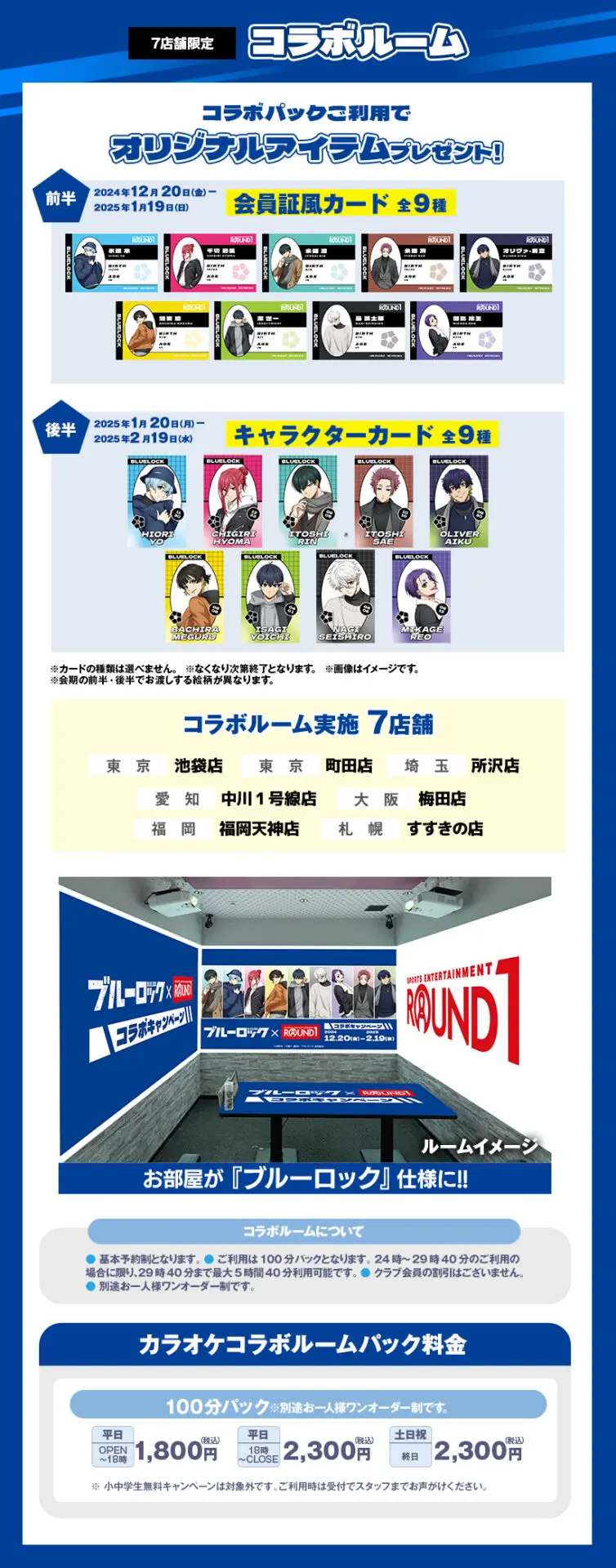 ブルーロック 複数枚 バラ売り カラ鉄 ラウンドワン ブルーロック展 ブルーロック 複数枚 バラ売り カラ鉄 ラウンドワン ブルー