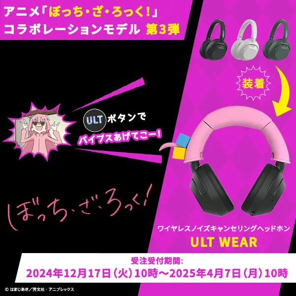 Bocchi the Rock! Collaboration Vol. 3: ULT WEAR Wireless Headphones Now Available!