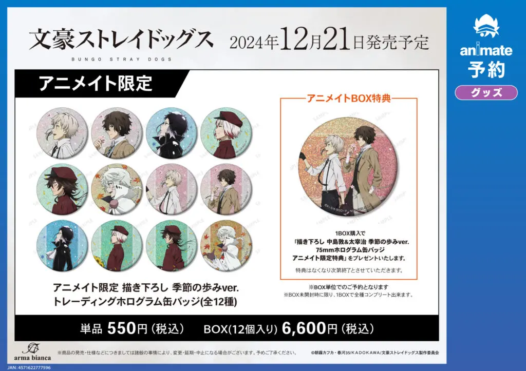 わずかな痛みやスレ有り♪　文豪ストレイドッグス　アニメイト限定　12巻S　DVD Amazon.co.jp: 文豪ストレイドッグス 第12巻 限定版 [DVD