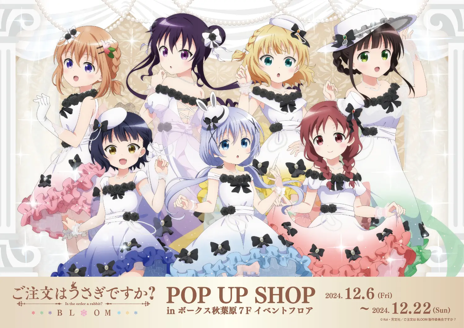 ご注文はうさぎですか？　ポスターセット(計14点) ご注文はうさぎですか？』放送10周年イベント来年3月開催 出演は