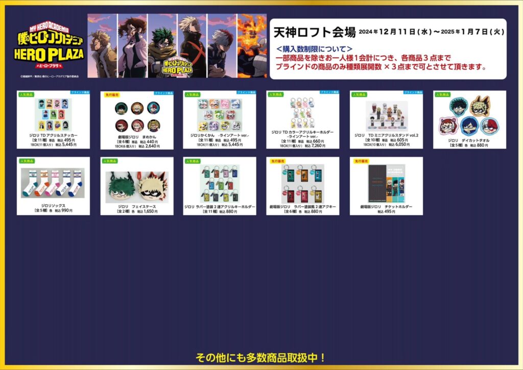 Key Merchandise