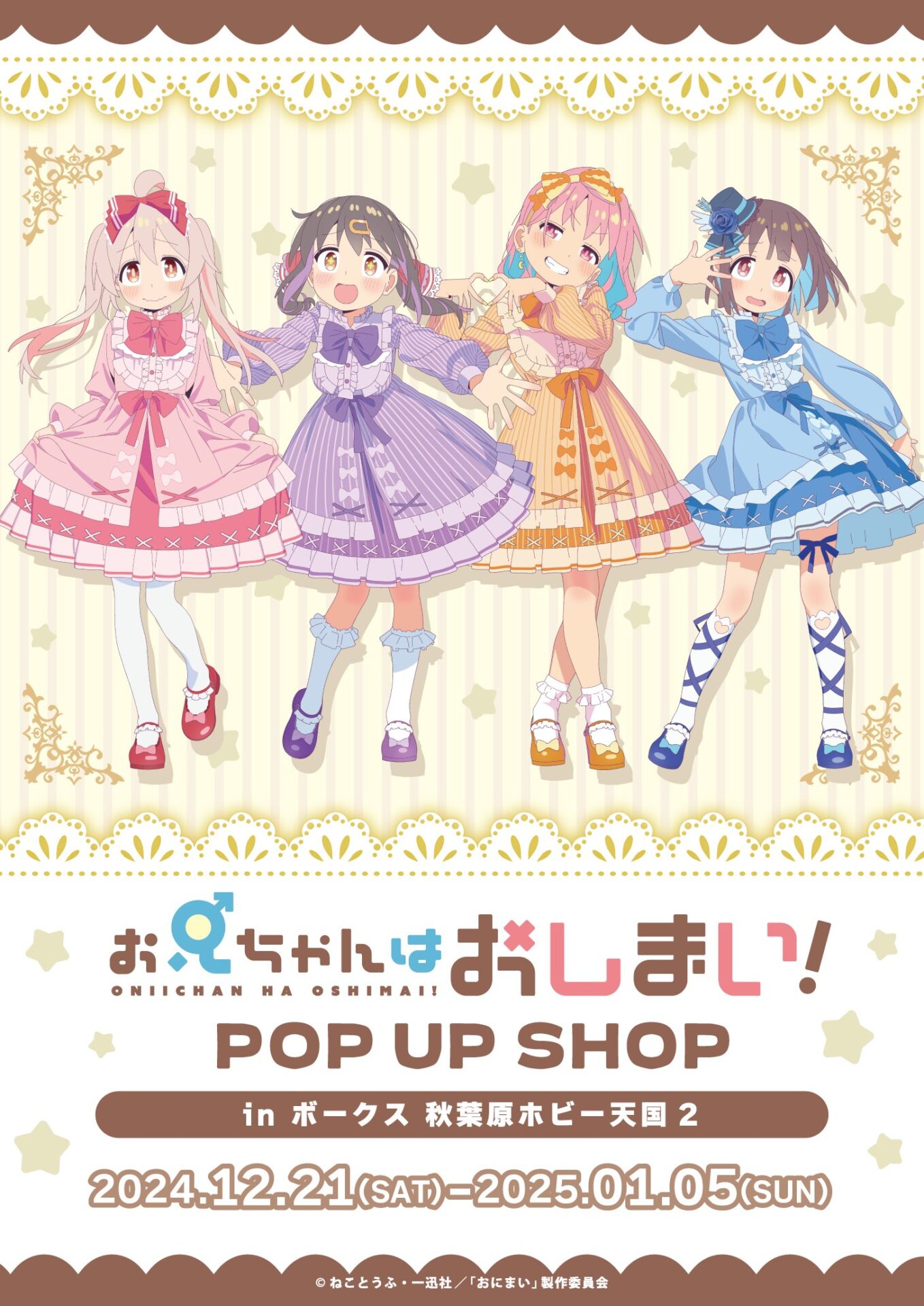 『お兄ちゃんはおしまい！』おにまいのPOP UP SHOP開催決定！可愛いドレス姿で登場！