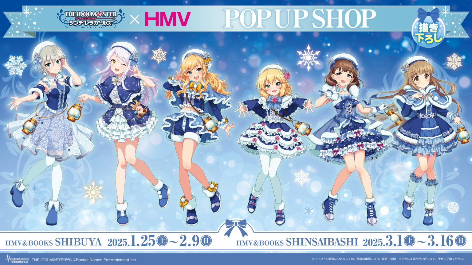 「アイドルマスター シンデレラガールズ」×HMV POP UP SHOPが開催決定！