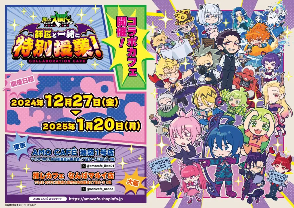 魔入りました！入間くん」コラボカフェが東京＆大阪で2024年12