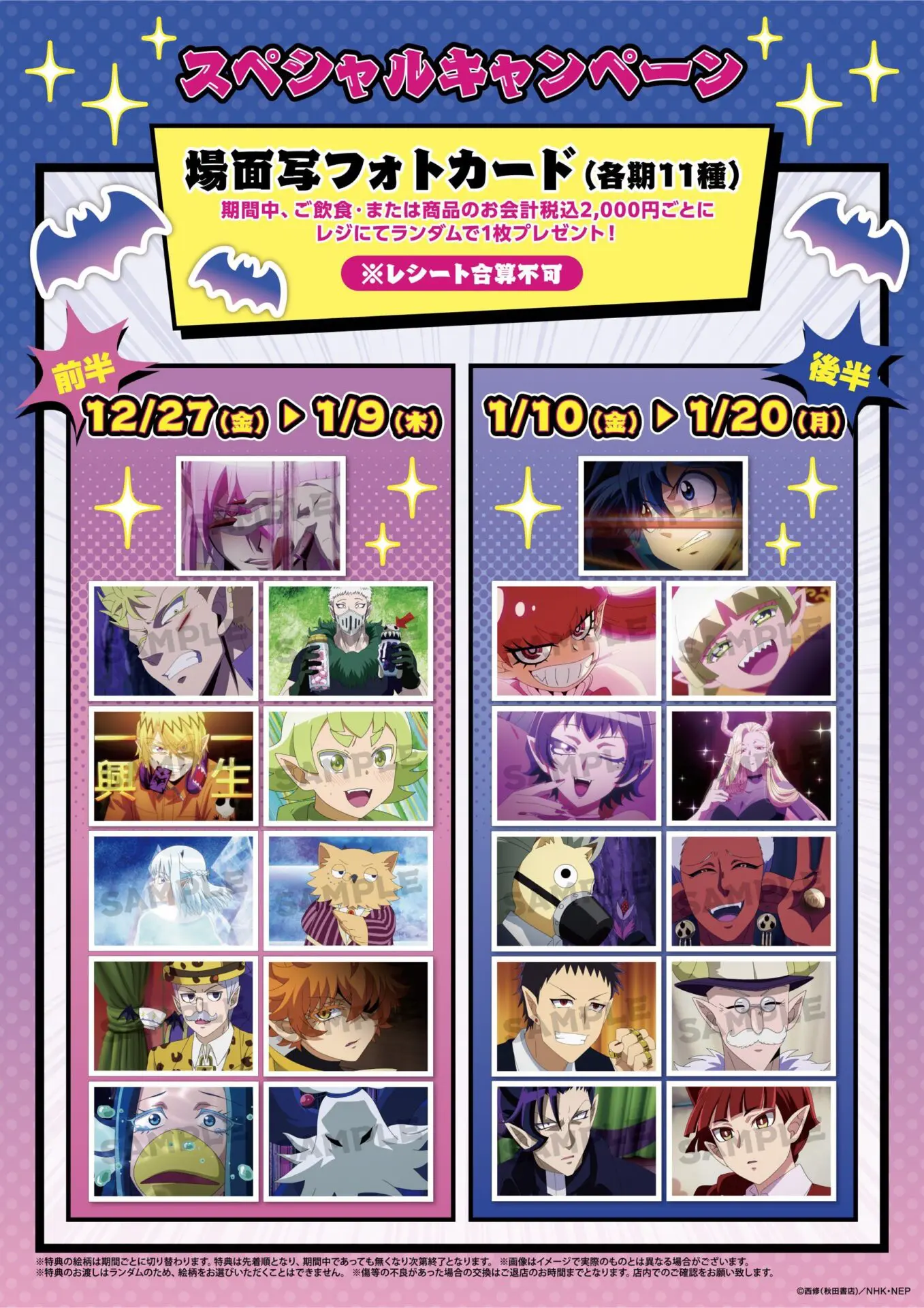 魔入りました！入間くん アモカフェ コラボ フォトカード セット AMOCAFE_IKEBUKURO(8/19〜9/10 P5R&P5Xコラボカフェ開催！) on X