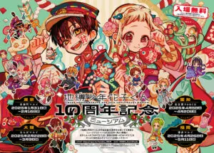 地縛少年花子くん　書店販促 地縛少年花子くん 書店販促