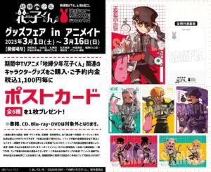 地縛少年花子くん 1,000万部突破記念 アニメイトフェア 名場面カード コンプ 地縛少年花子くん 1 000万部突破記念 アニメイトフェア 名場面