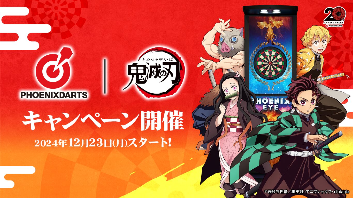 Demon Slayer x Phoenix Darts Collaboration Campaign Starts December 23, 2024 (JST)!