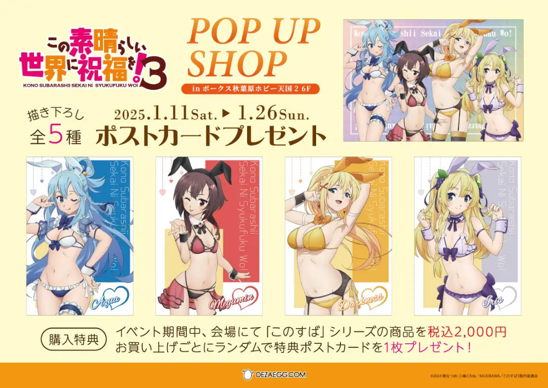 この素晴らしい世界に祝福を！3』バニー風水着 POP UP SHOP が