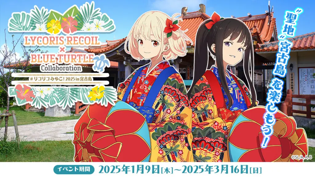 【アクキーコンプ】リコリコ宮古島2025 アクキーコンプ】リコリコ宮古島2025
