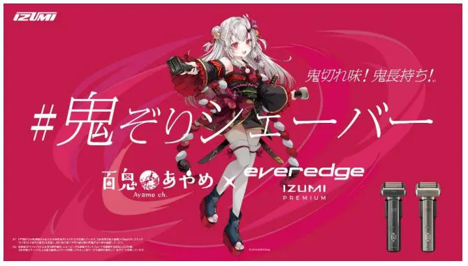 百鬼あやめ、マクセルイズミのCVOに就任！「鬼ぞりシェーバー