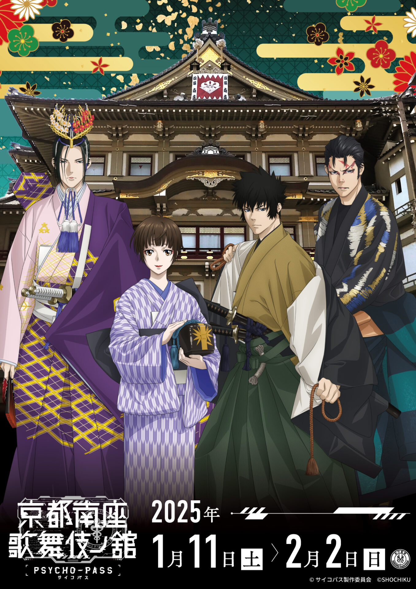 PSYCHO-PASS Kyoto Minamiza Kabuki Event to Be Held from January 11, 2025!