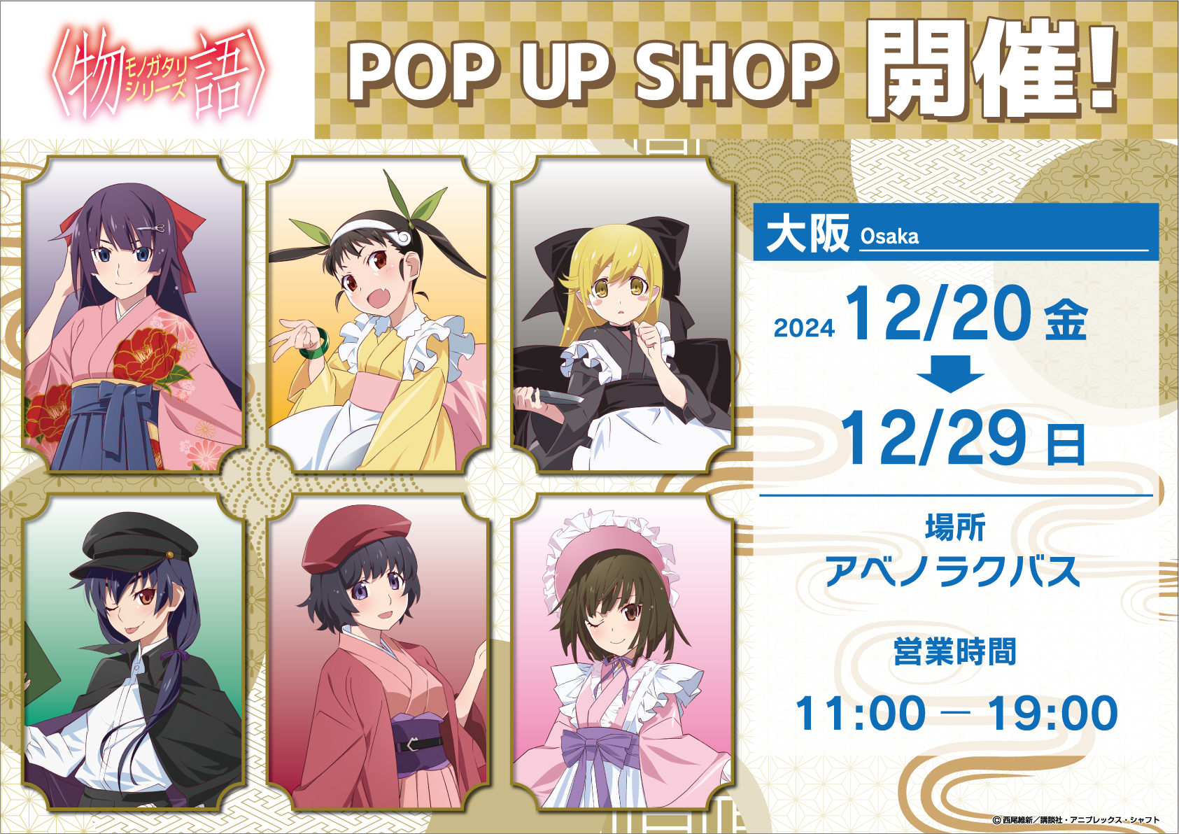 “Monogatari Series” POP UP SHOP to Open in Osaka’s Abeno Lucua Bus