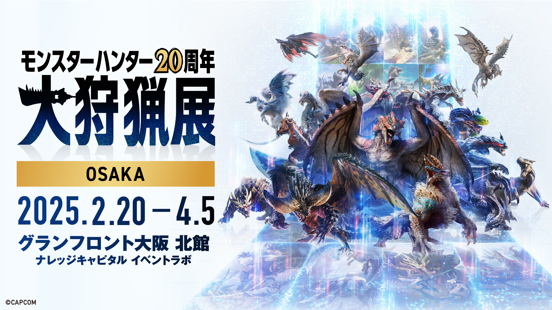 「モンスターハンター20周年-大狩猟展-」が大阪で開催！新規グッズやコラボカフェも登場