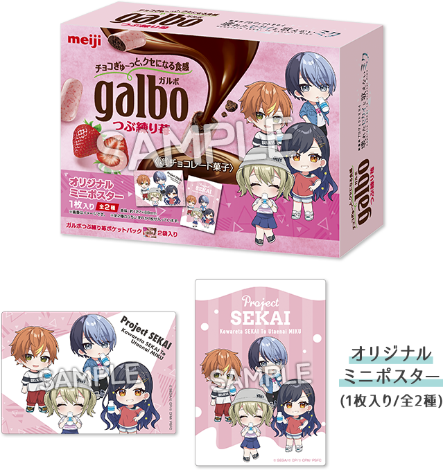 劇場版プロジェクトセカイ」のコラボ菓子がローソンで2025年1月