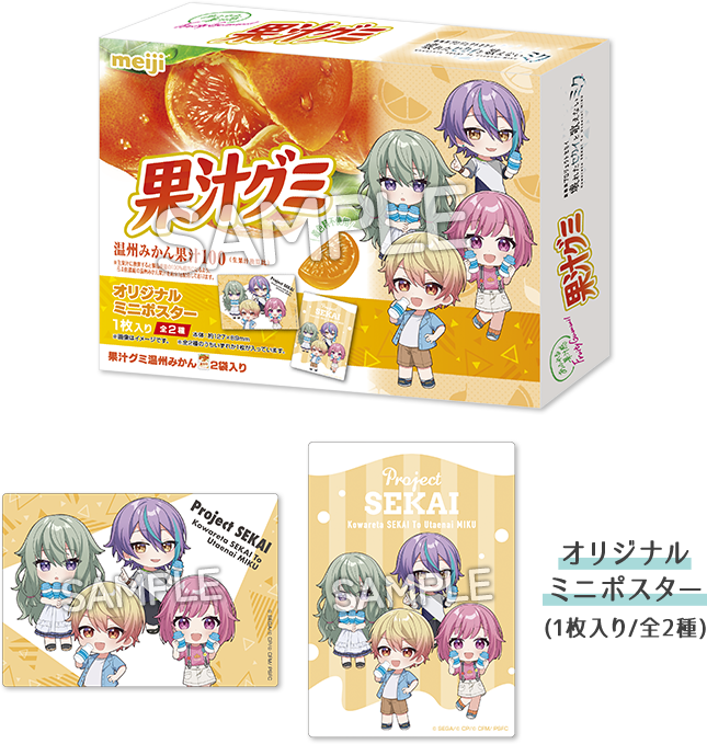 劇場版プロジェクトセカイ」のコラボ菓子がローソンで2025年1月