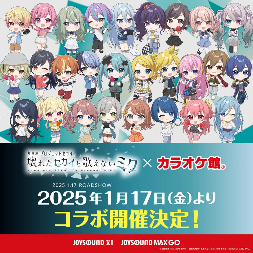劇場版プロジェクトセカイ」のコラボ菓子がローソンで2025年1月