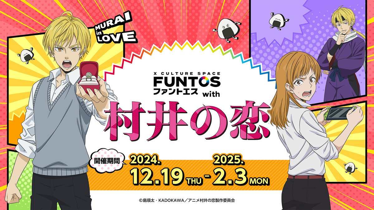 "Murai no Koi" x FUNTOS Collaboration Event! Exclusive Goods & Drinks Available Starting December 19, 2024!