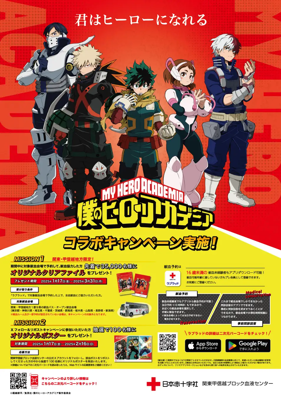 My Hero Academia Collaboration Blood Donation Campaign Starts on January 17, 2025!