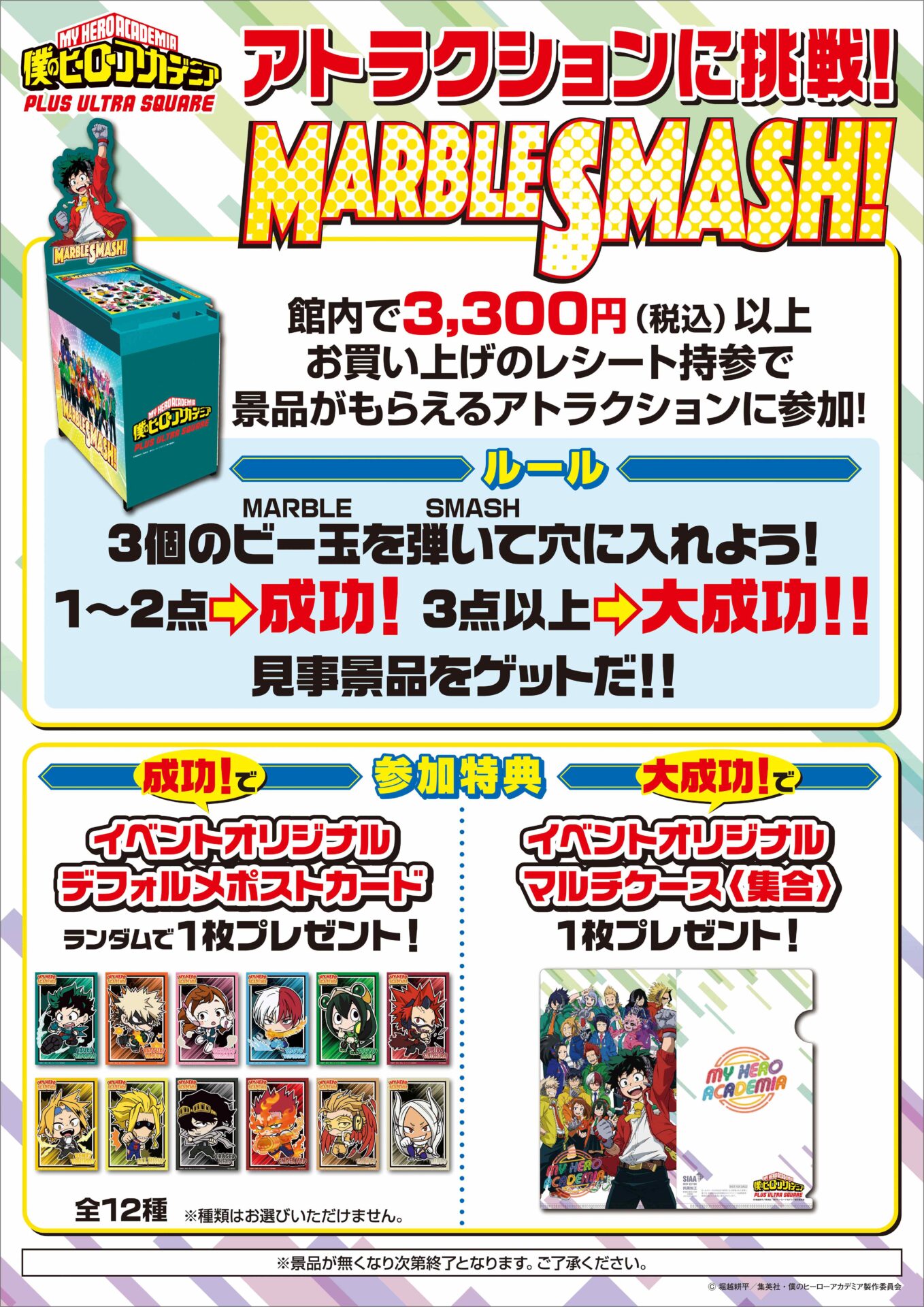 アトラクション「MARBLE SMASH!」