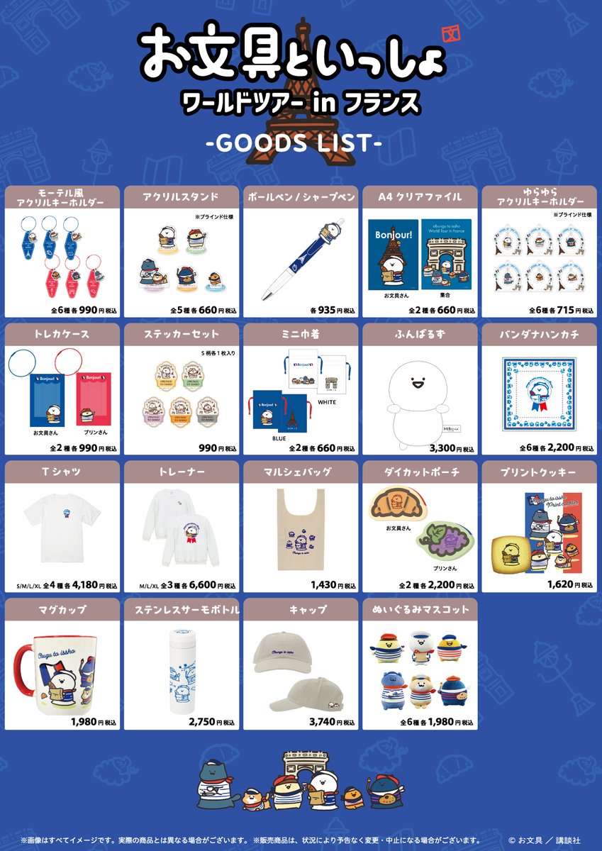 Merchandise Lineup