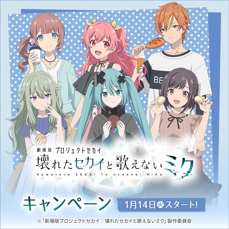 プロジェクトセカイ、初音ミクまとめ売り説明欄必読 プロセカ】ジャケットはU35さんの描き下ろし！ “MORE MORE JUMP