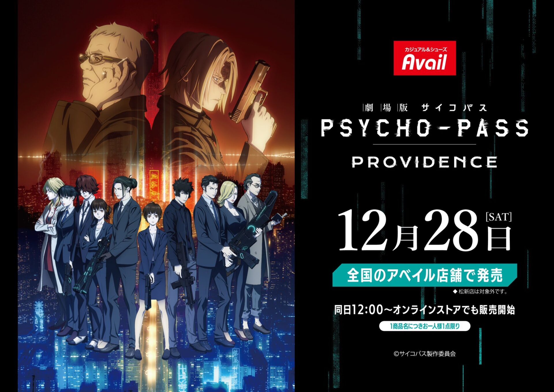 Exclusive 'PSYCHO-PASS PROVIDENCE' Merchandise Coming to Avail Stores in Japan!