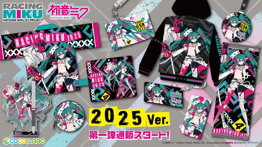 レーシングミク 2025Ver.』望月けいイラスト使用の最新グッズ第