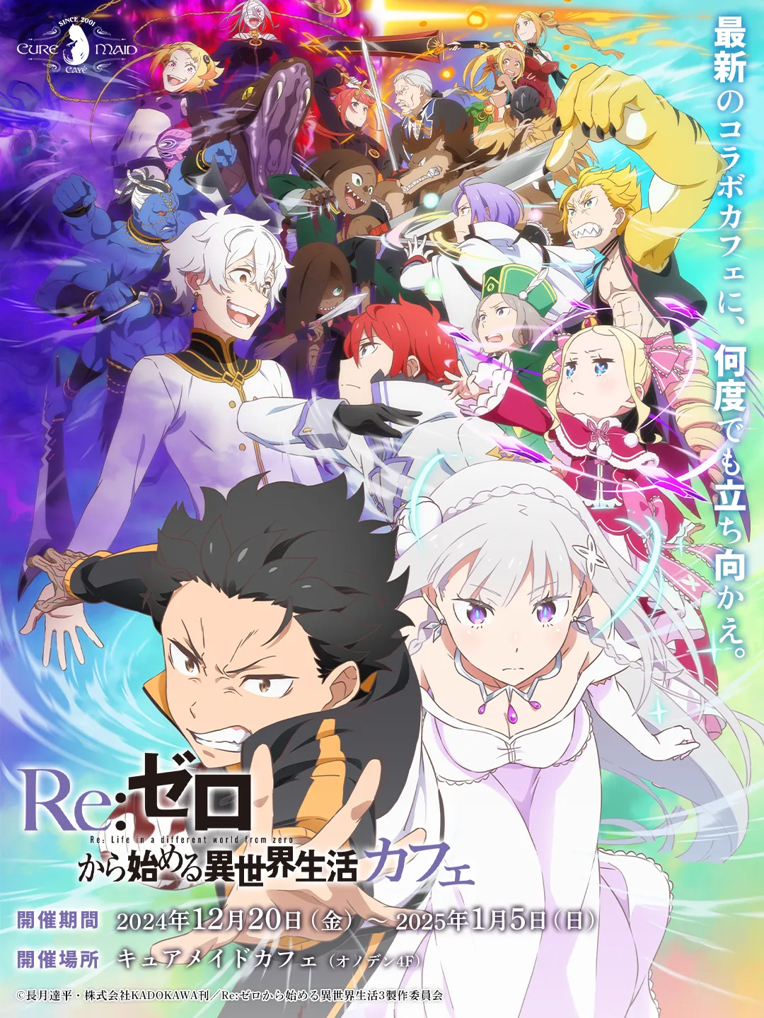 Re:ZERO -Starting Life in Another World- Season 3 Collab Café Coming to Cure Maid Café!