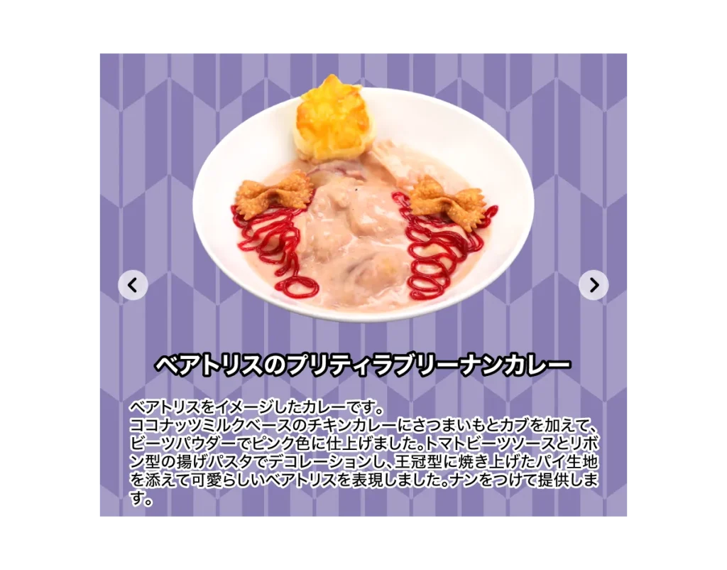 ベアトリスのプリティラブリーナンカレー