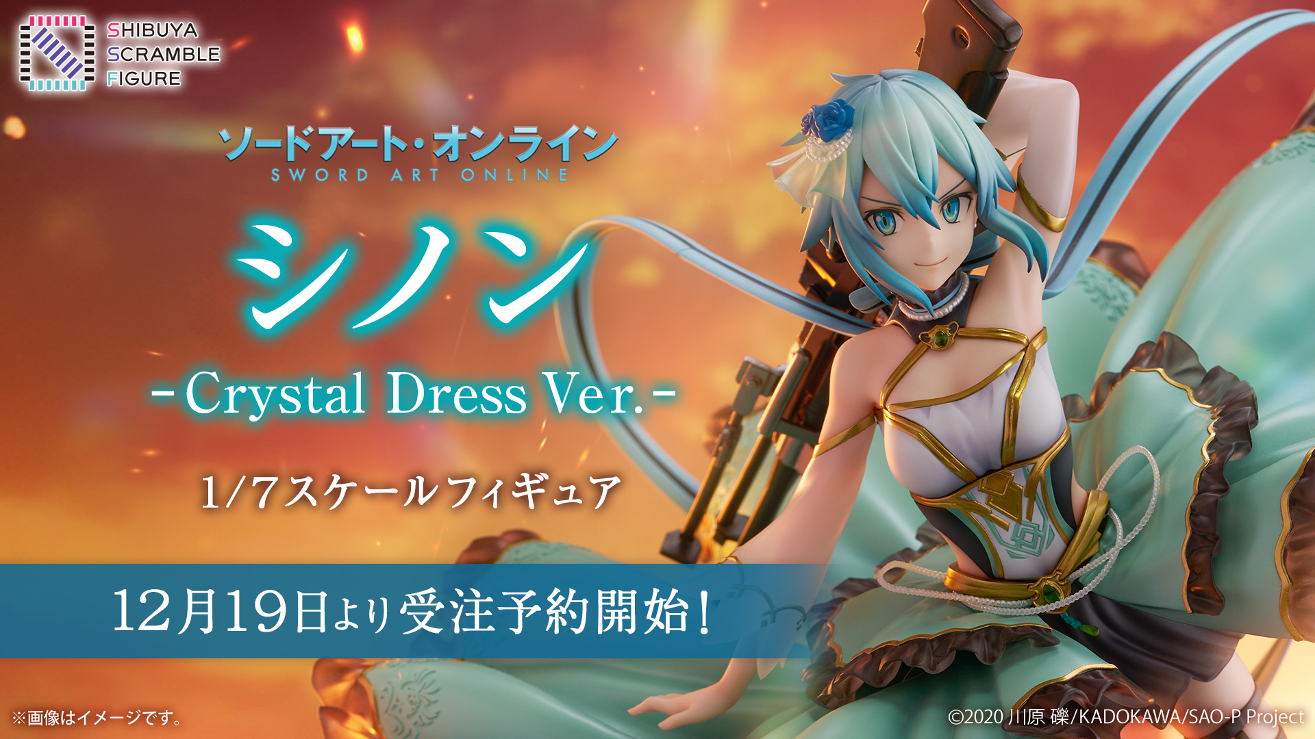 『SAO』シノン -Crystal Dress Ver.- フィギュアが登場！ドレスの美しさに注目！