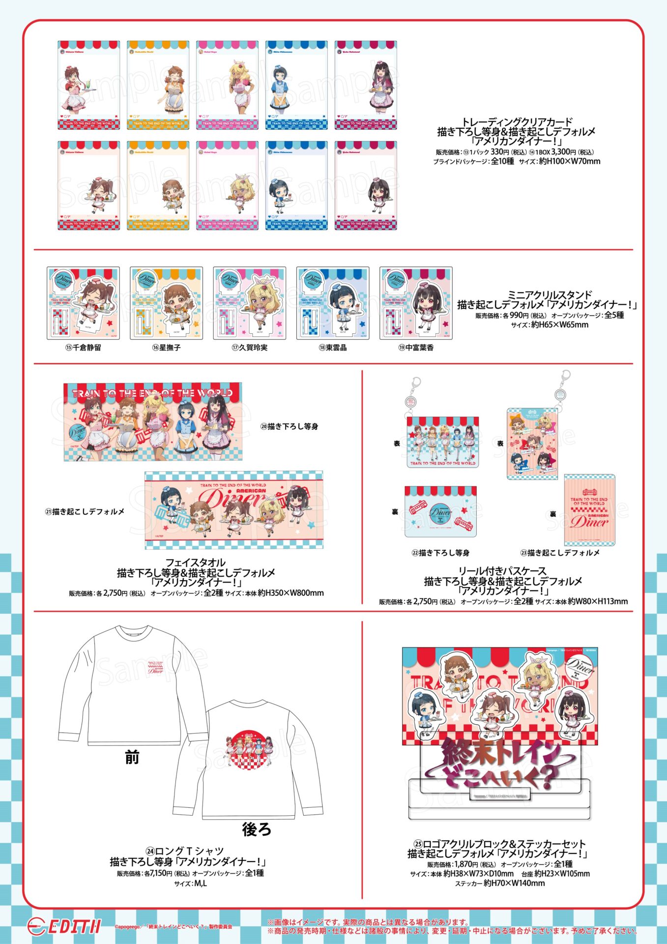 Merchandise Lineup