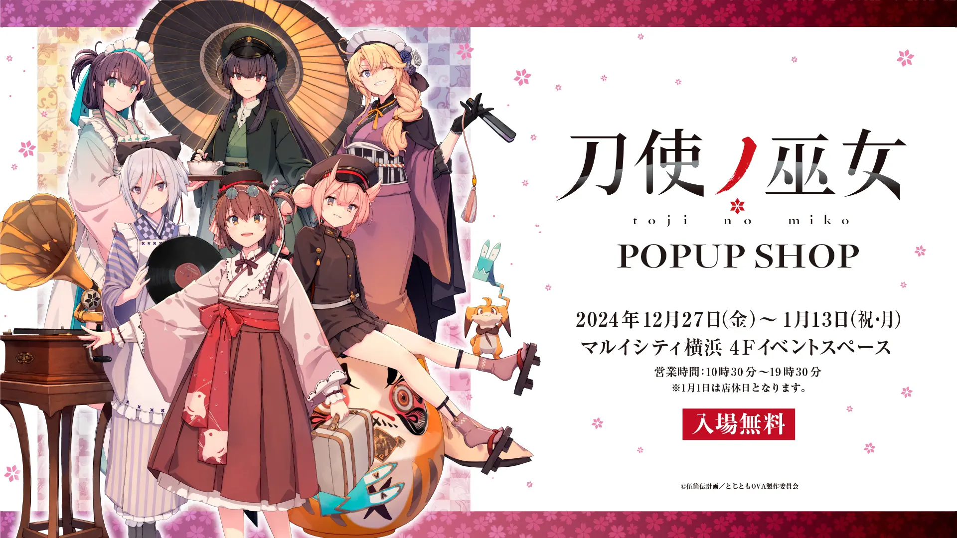 Katana Maidens: Toji no Miko POP UP SHOP to be held at Marui City Yokohama starting December 27, 2024!