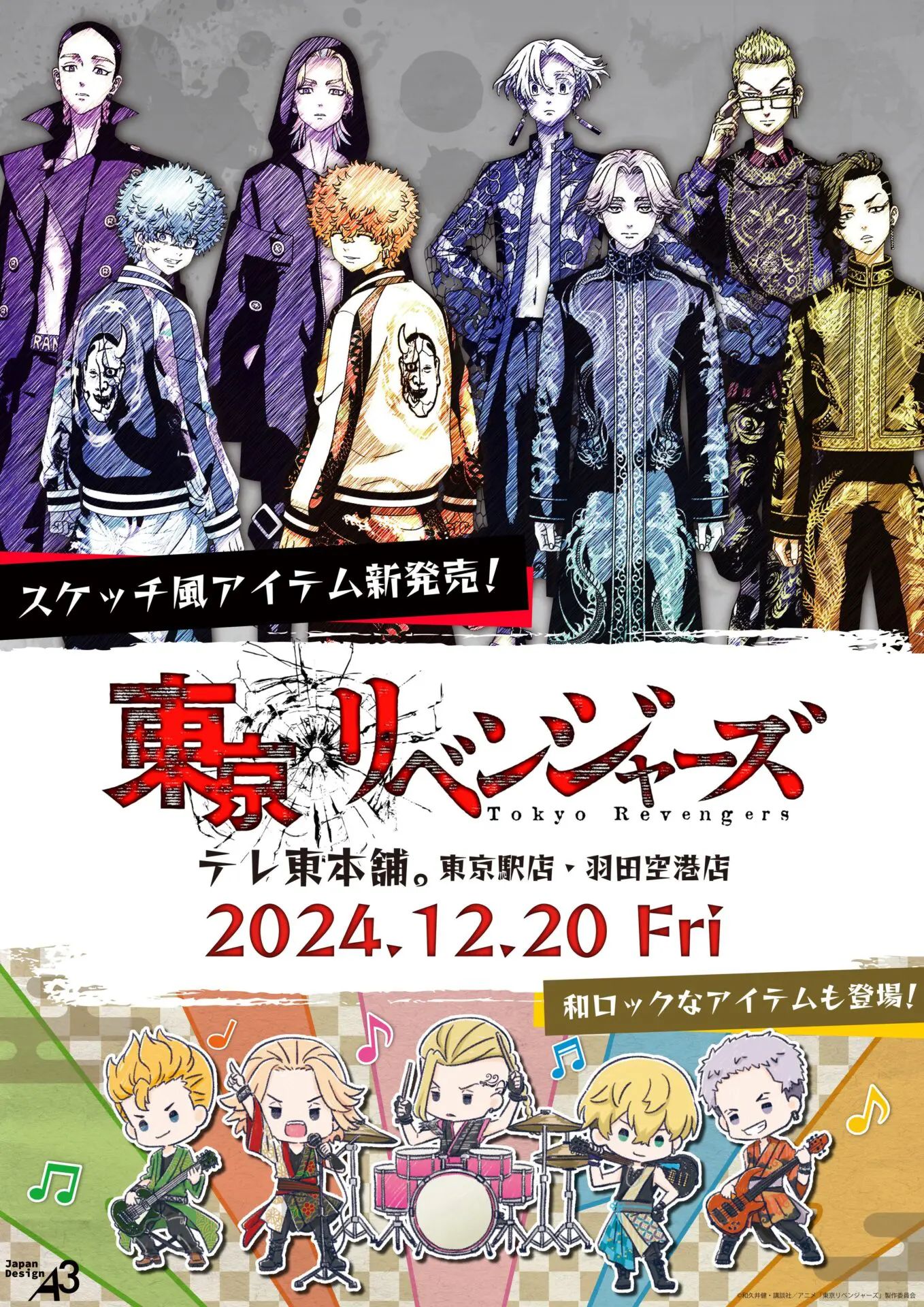 東京リベンジャーズ 東リベ アニメ グッズ 120点ほど 大量 まとめ売り TVアニメ『東京リベンジャーズ』より、”和装”がモチーフの新規