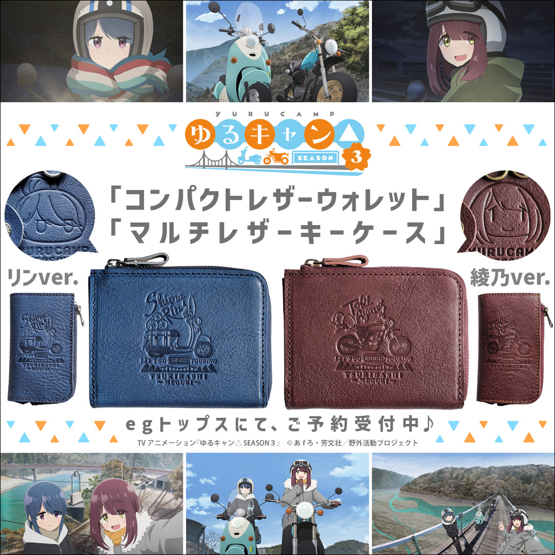 High-Quality Leather Wallets & Keycases Inspired by Laid-Back Camp SEASON 3!