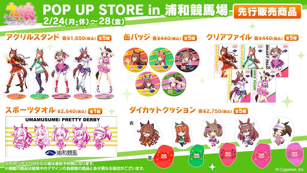 先行販売グッズ一覧（POP UP STORE限定）