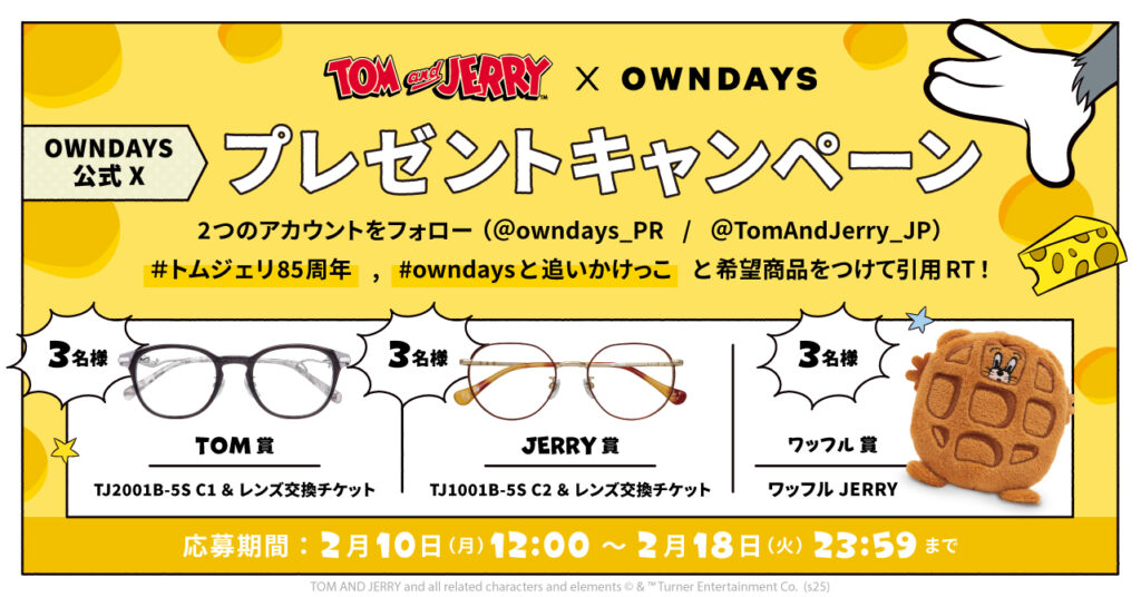 OWNDAYS公式X プレゼントキャンペーン