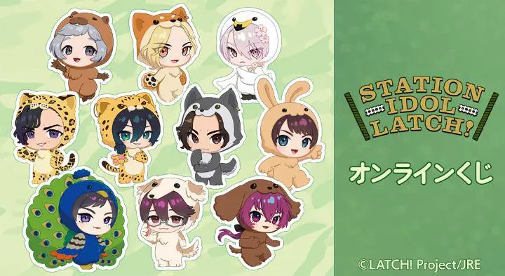 『STATION IDOL LATCH!』オンラインくじが「DRAW!DRAW!」で販売開始！