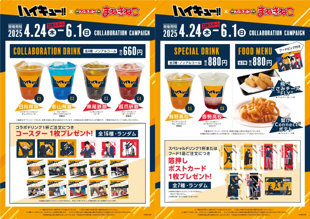 〔8月限定値下げ〕〔新品未開封〕ハイキュー!! 音駒 ねこまねきねこ ハイキュー！！ ねこまねきねこ (アニメイト限定)